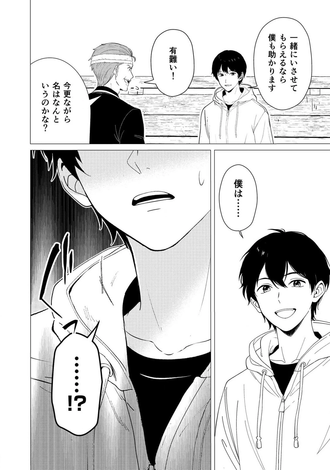 君と異世界を自由に生きてゆくための冴えたやり方～唯一無二の力を与えられた僕は絶対者となり追放された王女を救済する～ 第4話 - 19