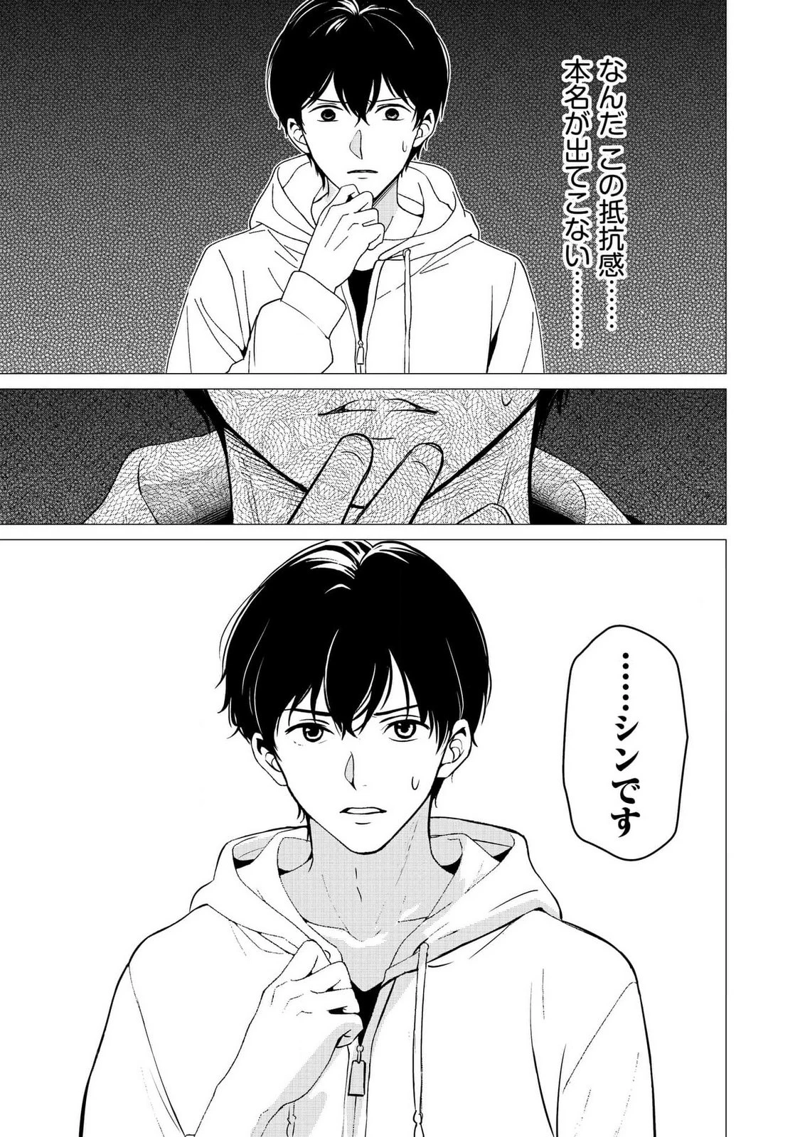 君と異世界を自由に生きてゆくための冴えたやり方～唯一無二の力を与えられた僕は絶対者となり追放された王女を救済する～ 第4話 - 20