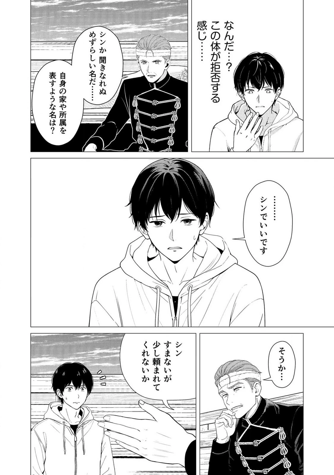 君と異世界を自由に生きてゆくための冴えたやり方～唯一無二の力を与えられた僕は絶対者となり追放された王女を救済する～ 第4話 - 21