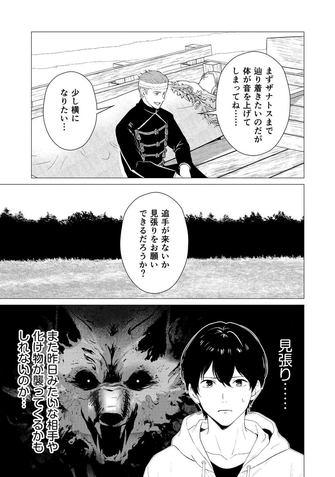 君と異世界を自由に生きてゆくための冴えたやり方～唯一無二の力を与えられた僕は絶対者となり追放された王女を救済する～ 第4話 - 22