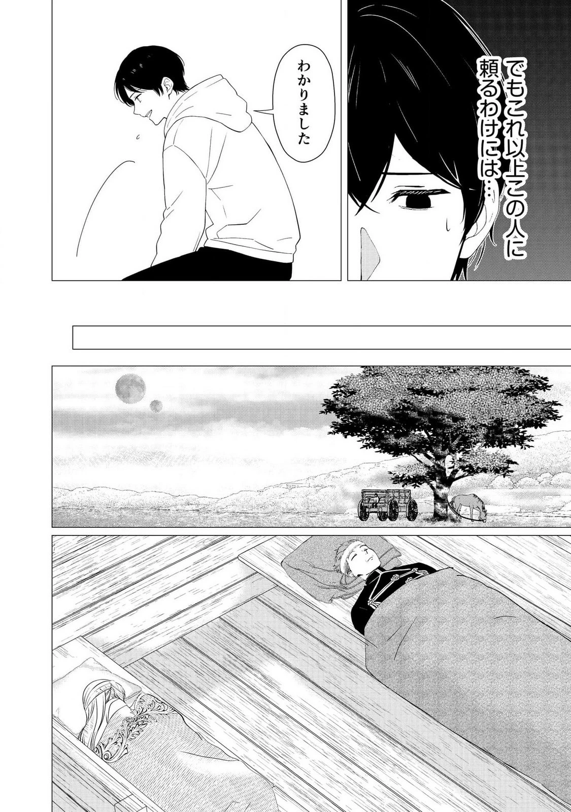 君と異世界を自由に生きてゆくための冴えたやり方～唯一無二の力を与えられた僕は絶対者となり追放された王女を救済する～ 第4話 - 23