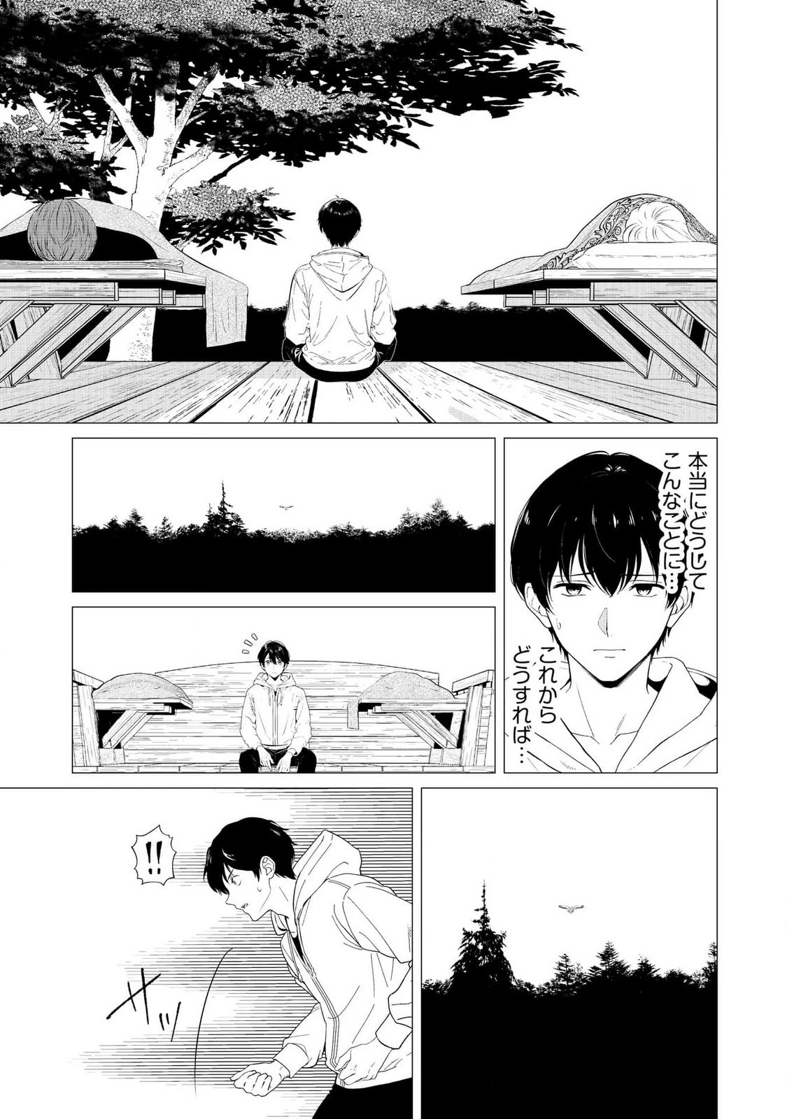 君と異世界を自由に生きてゆくための冴えたやり方～唯一無二の力を与えられた僕は絶対者となり追放された王女を救済する～ 第4話 - 24