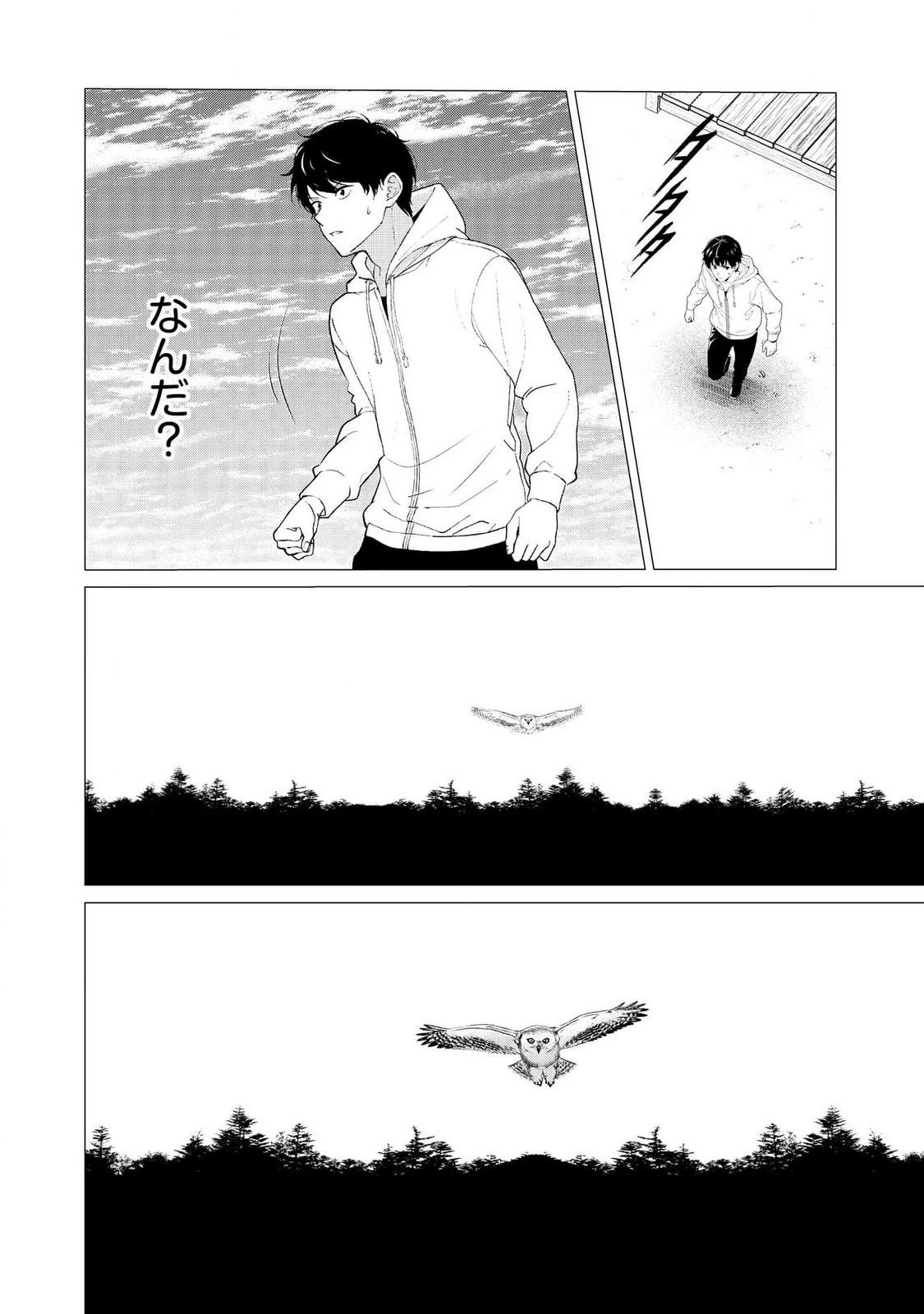 君と異世界を自由に生きてゆくための冴えたやり方～唯一無二の力を与えられた僕は絶対者となり追放された王女を救済する～ 第4話 - 25