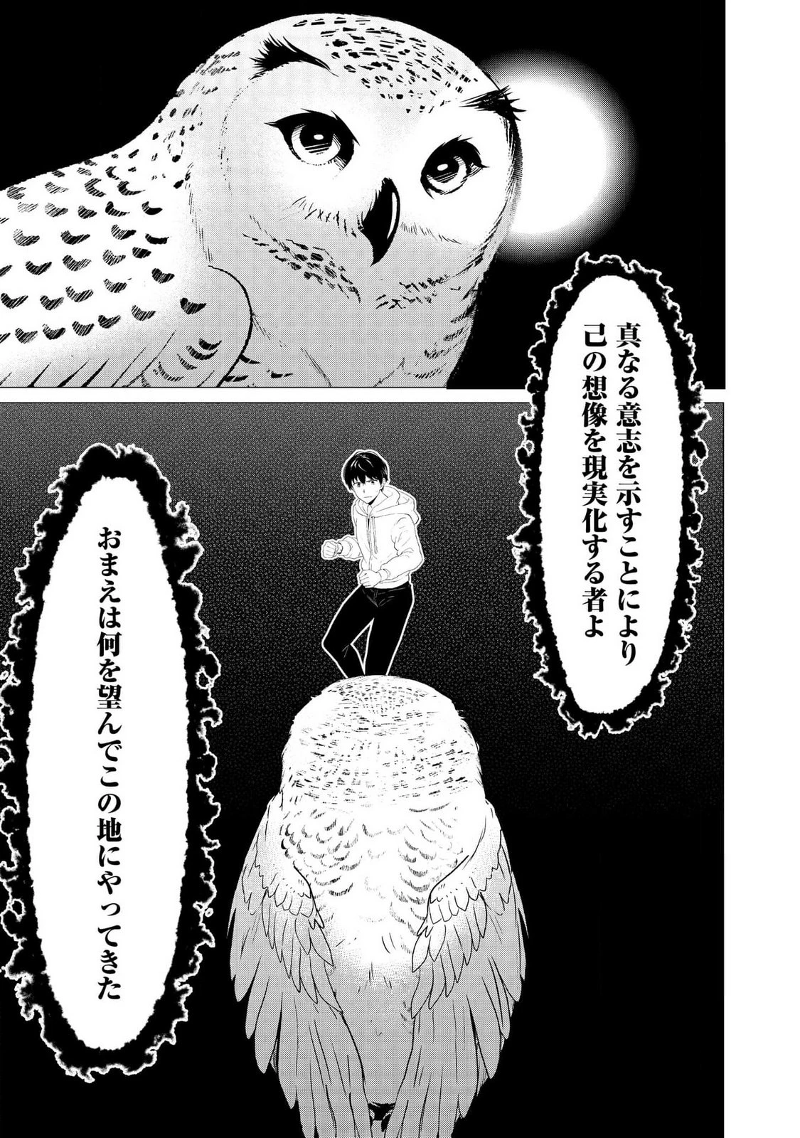 君と異世界を自由に生きてゆくための冴えたやり方～唯一無二の力を与えられた僕は絶対者となり追放された王女を救済する～ 第4話 - 28
