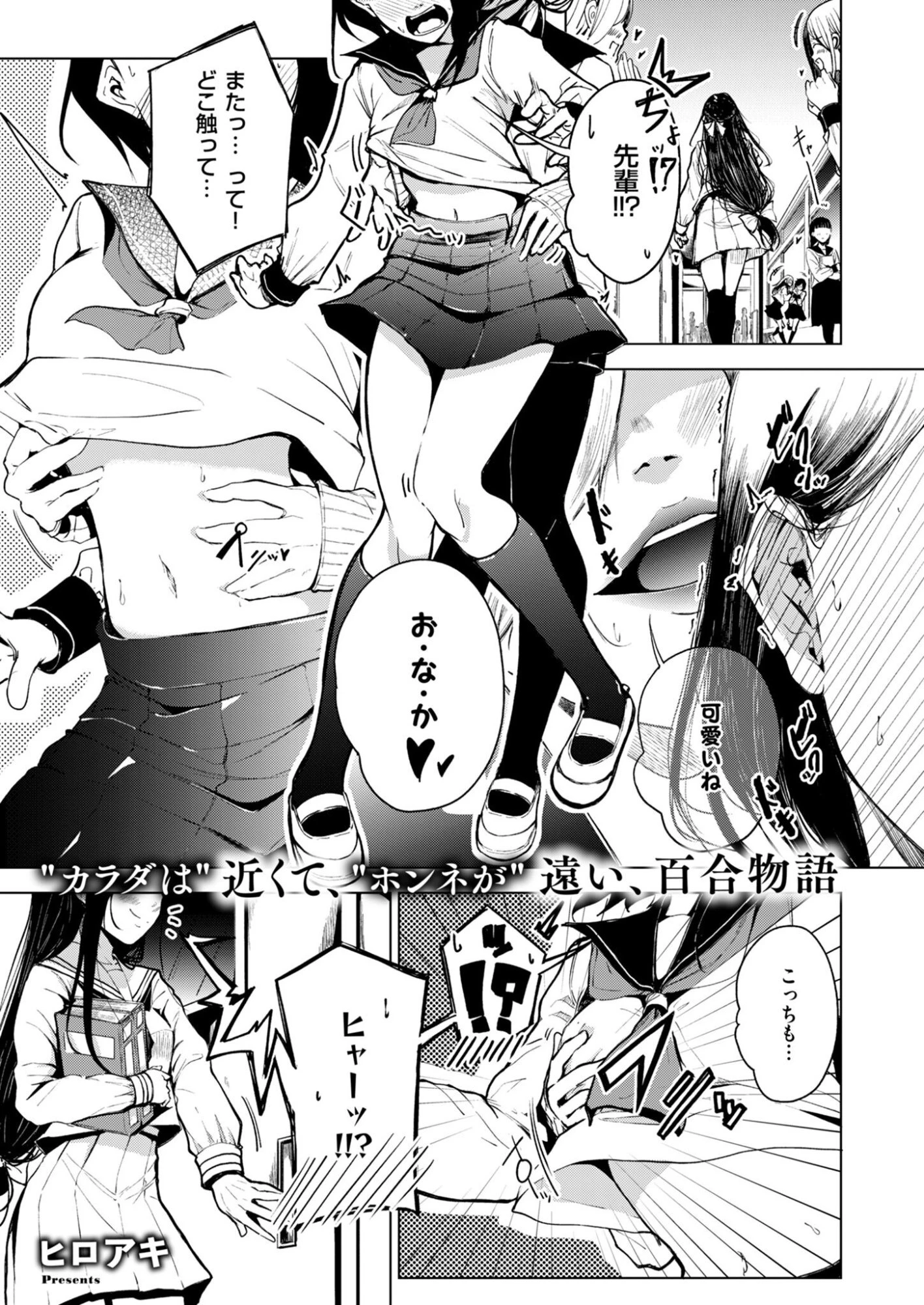 きっと、彼女が好きだから 第1話 - 1
