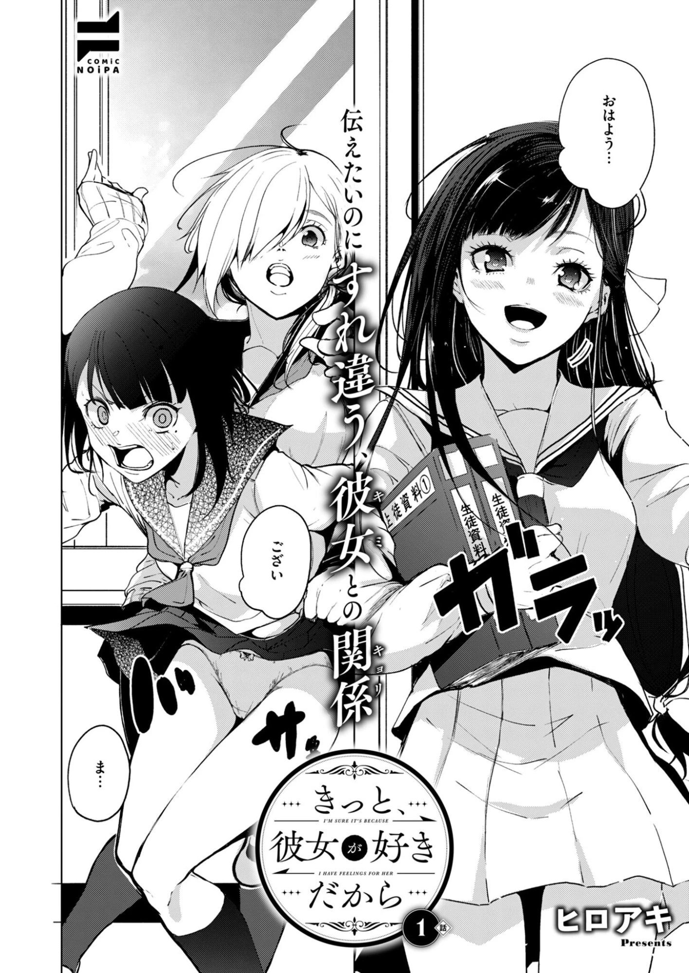 きっと、彼女が好きだから 第1話 - 2