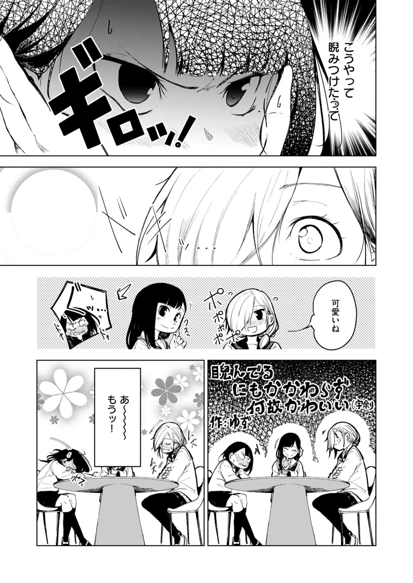 きっと、彼女が好きだから 第1話 - 7
