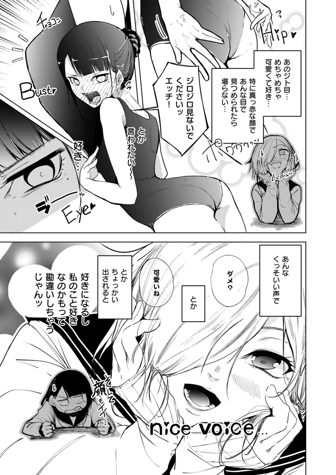 きっと、彼女が好きだから 第1話 - 9
