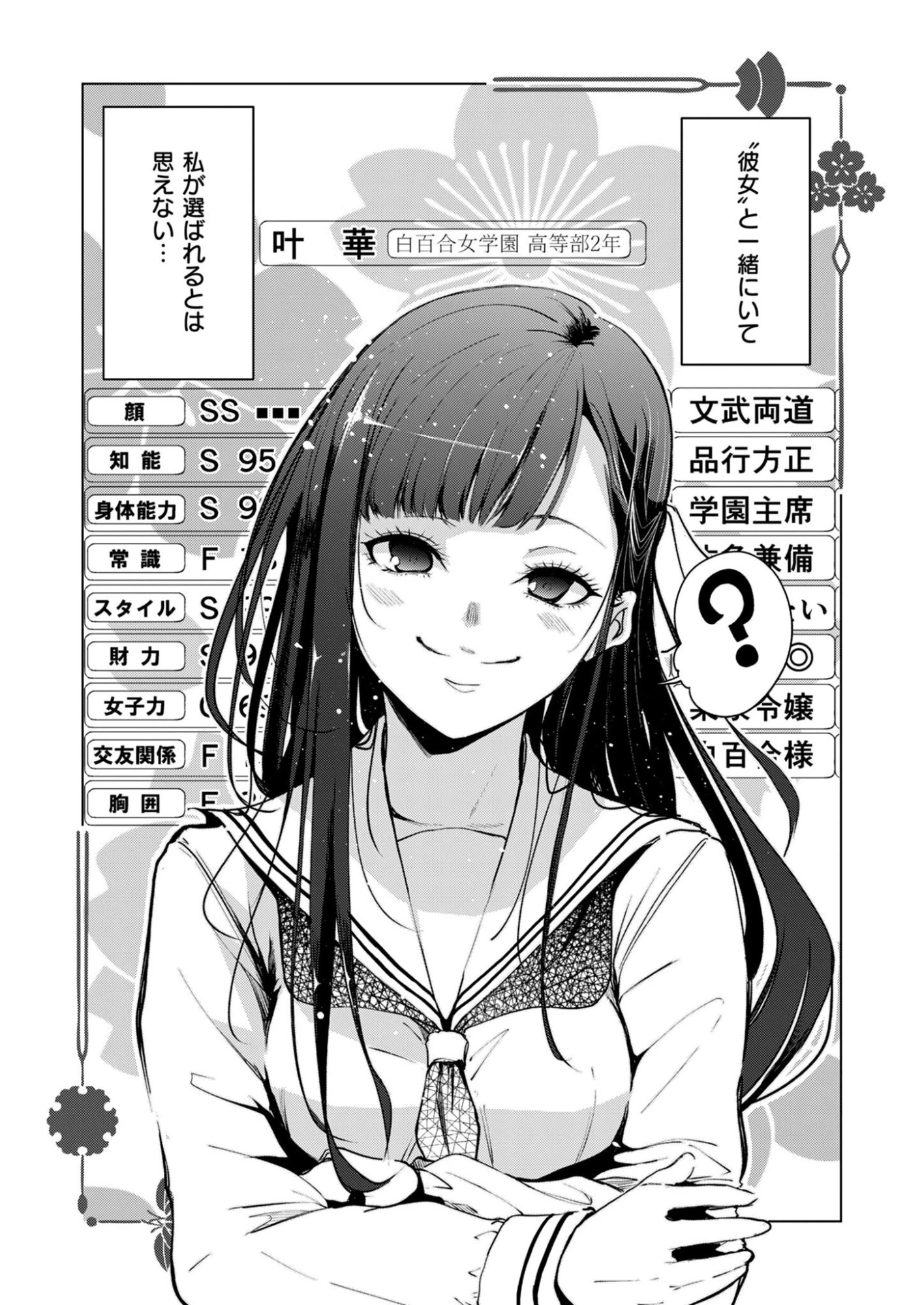きっと、彼女が好きだから 第1話 - 11