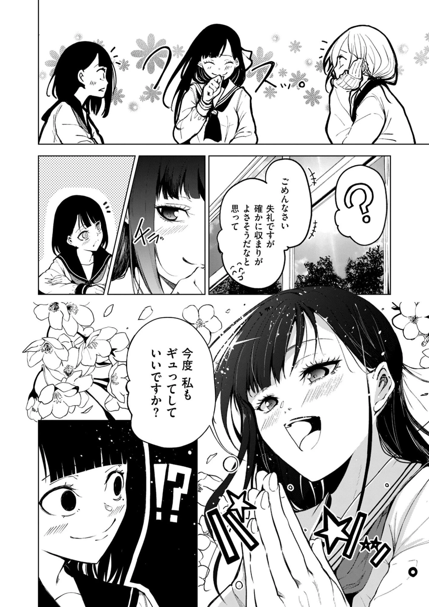 きっと、彼女が好きだから 第1話 - 12