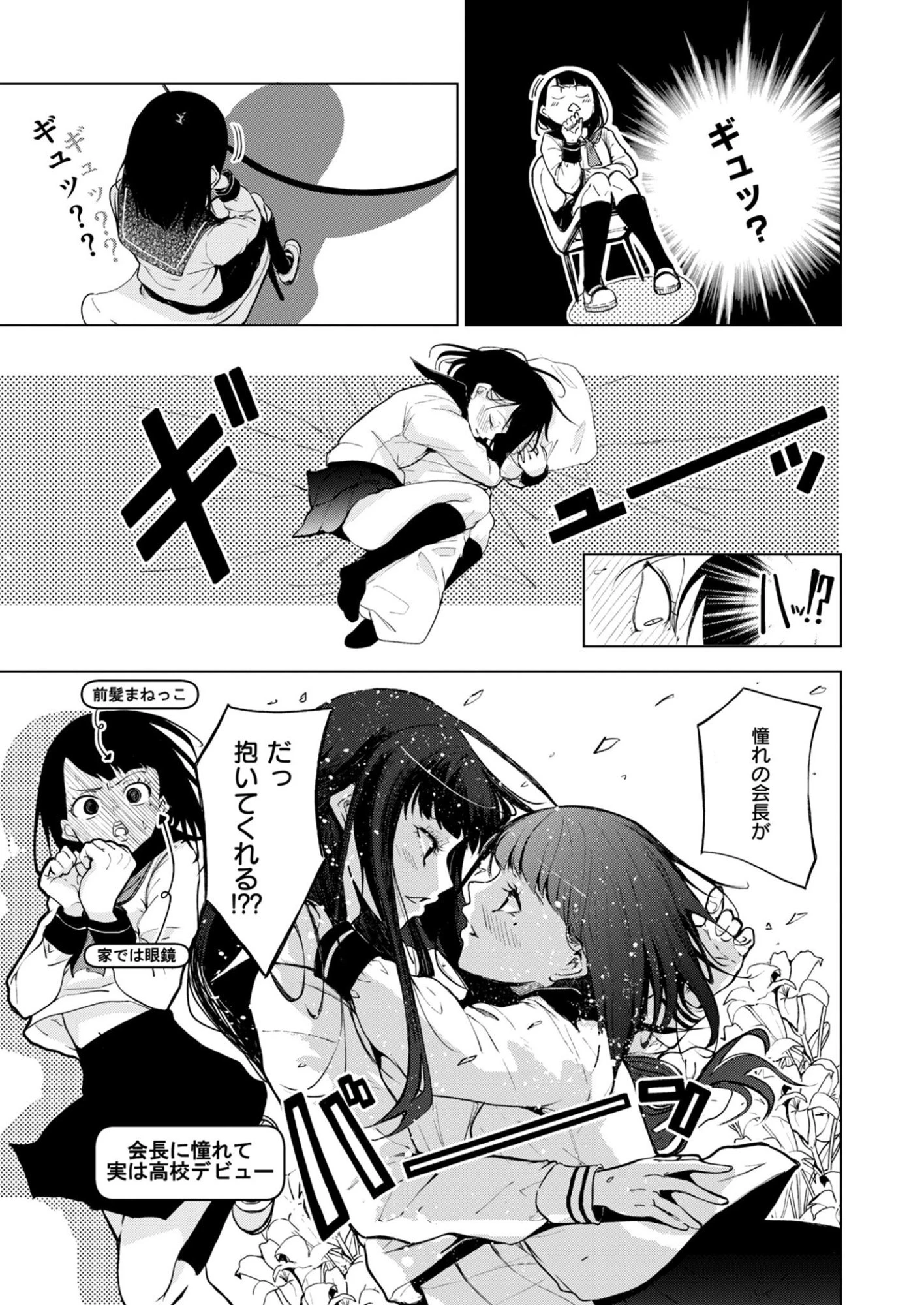 きっと、彼女が好きだから 第1話 - 13