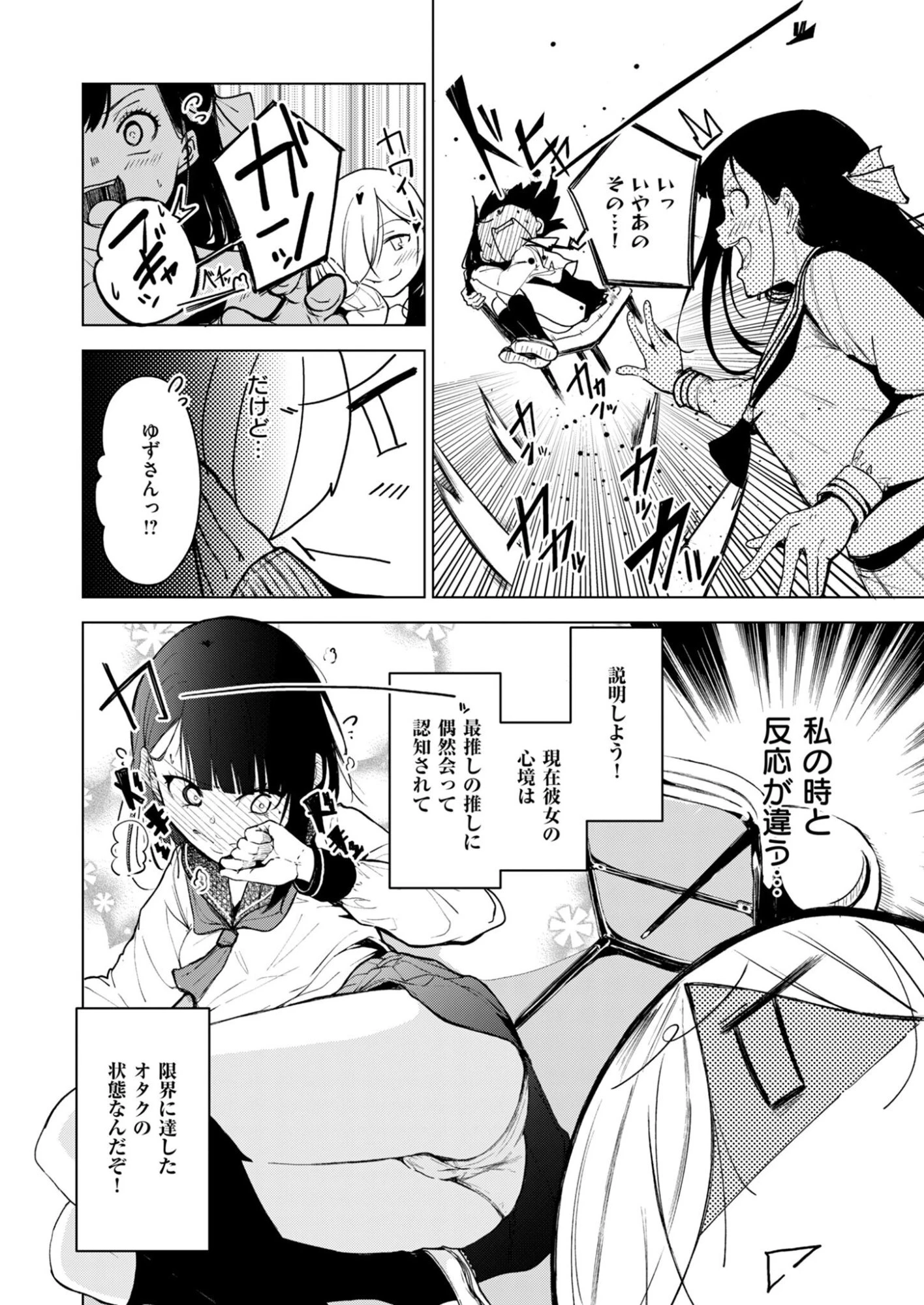 きっと、彼女が好きだから 第1話 - 14