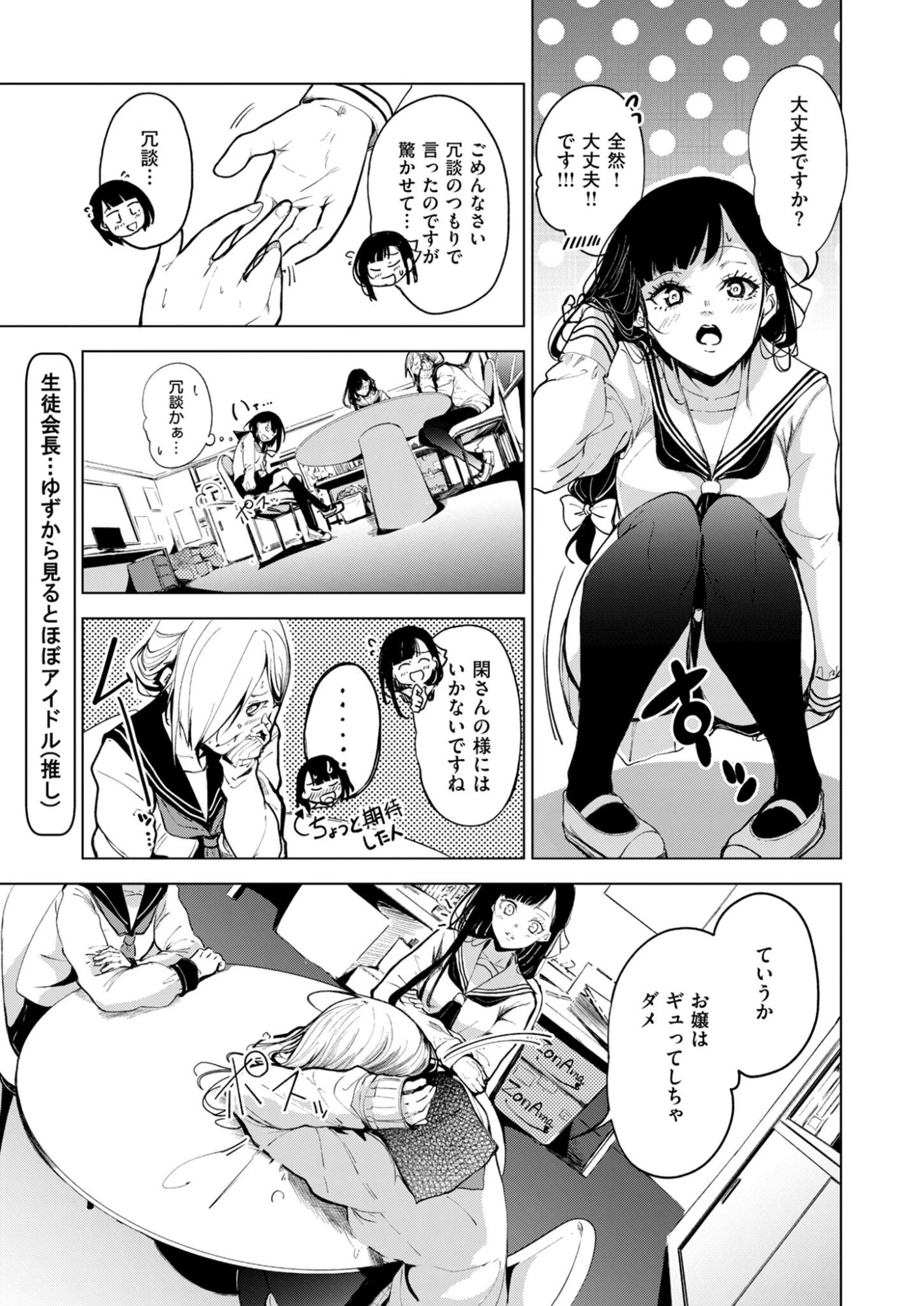きっと、彼女が好きだから 第1話 - 15