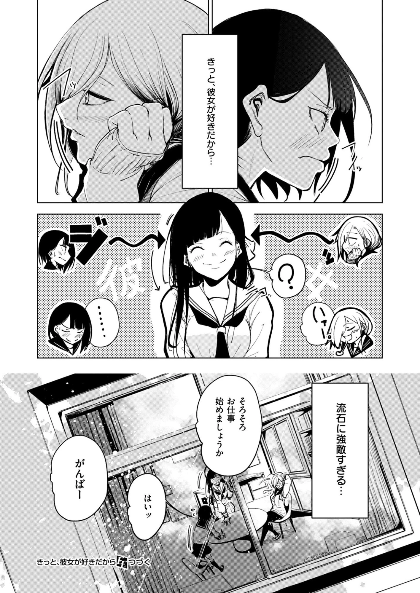 きっと、彼女が好きだから 第1話 - 20