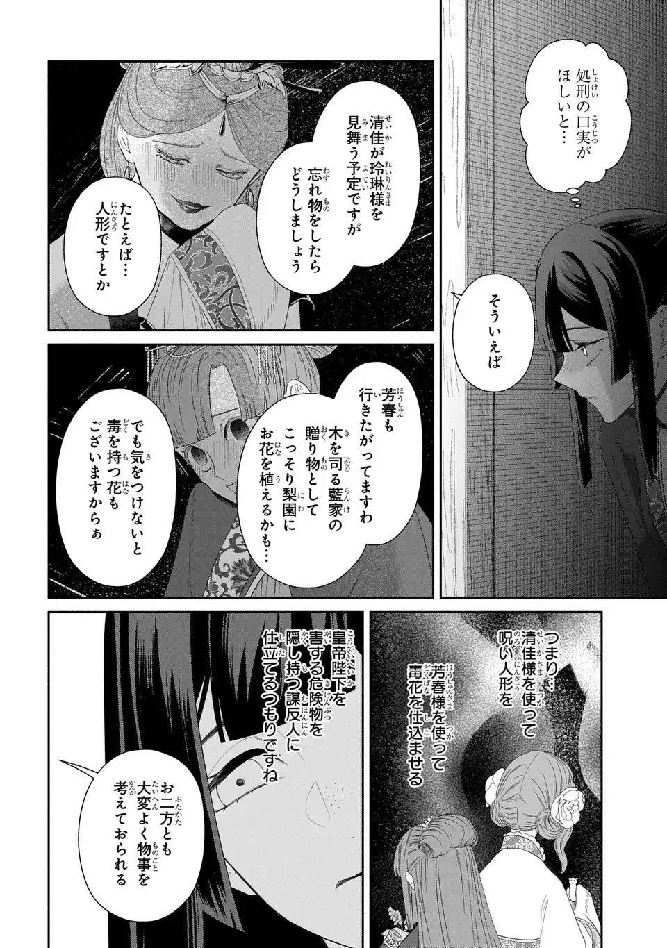 ふつつかな悪女ではございますが ～雛宮蝶鼠とりかえ伝～ 第54話 - 2