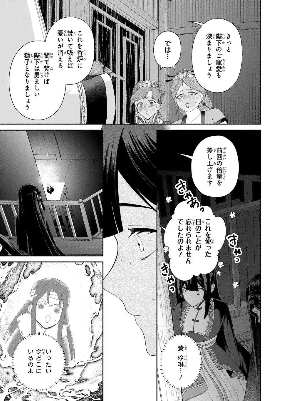 ふつつかな悪女ではございますが ～雛宮蝶鼠とりかえ伝～ 第54話 - 3
