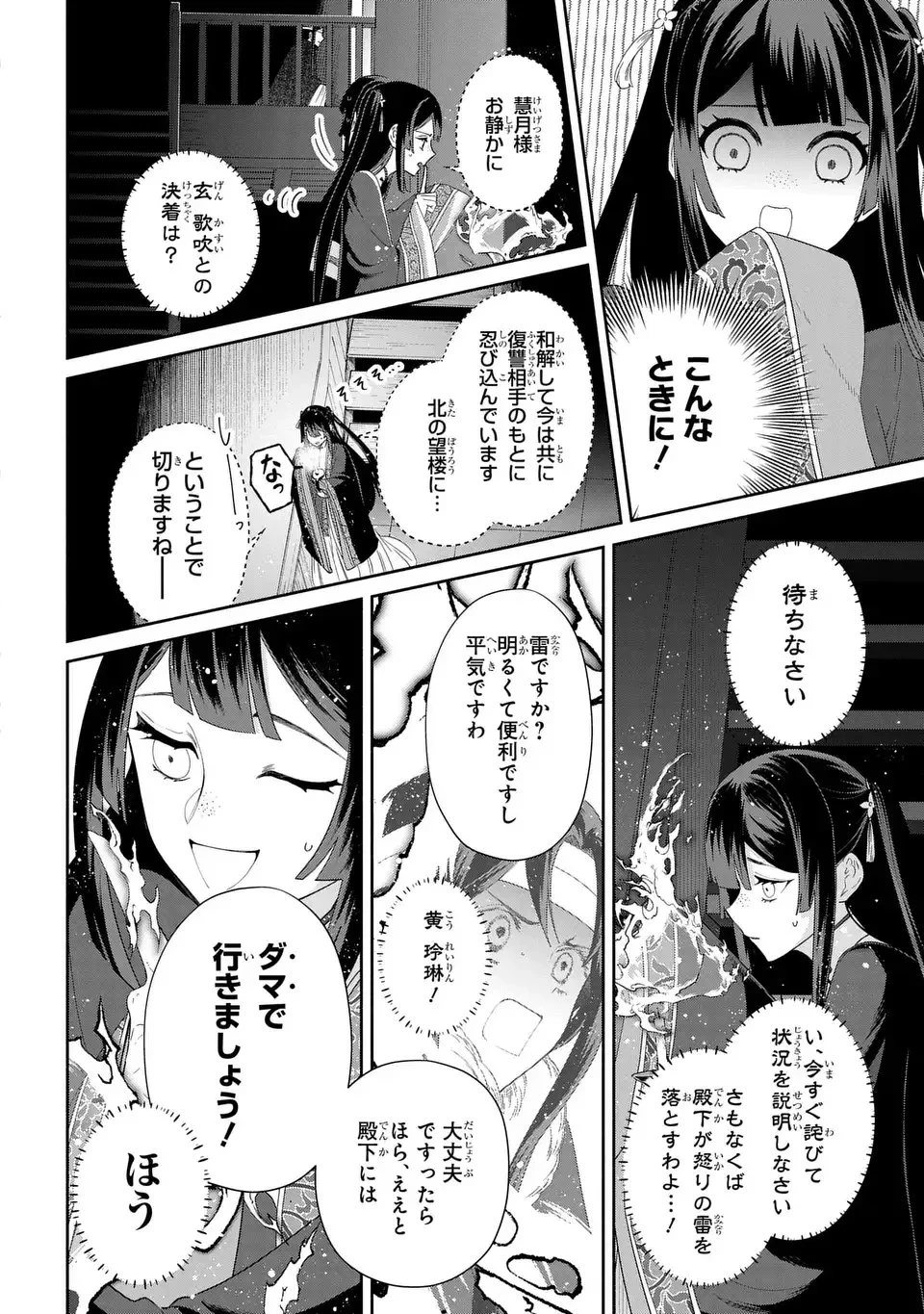 ふつつかな悪女ではございますが ～雛宮蝶鼠とりかえ伝～ 第54話 - 4