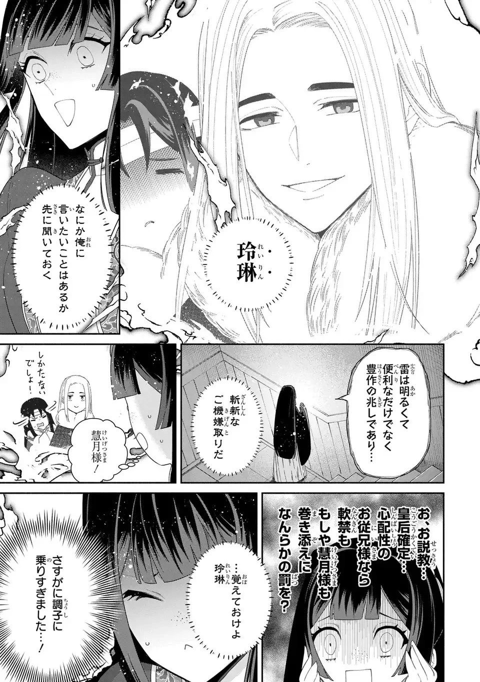 ふつつかな悪女ではございますが ～雛宮蝶鼠とりかえ伝～ 第54話 - 5