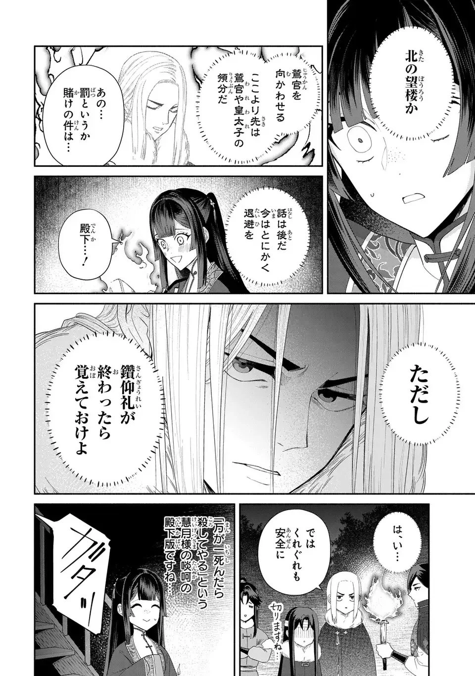 ふつつかな悪女ではございますが ～雛宮蝶鼠とりかえ伝～ 第54話 - 6