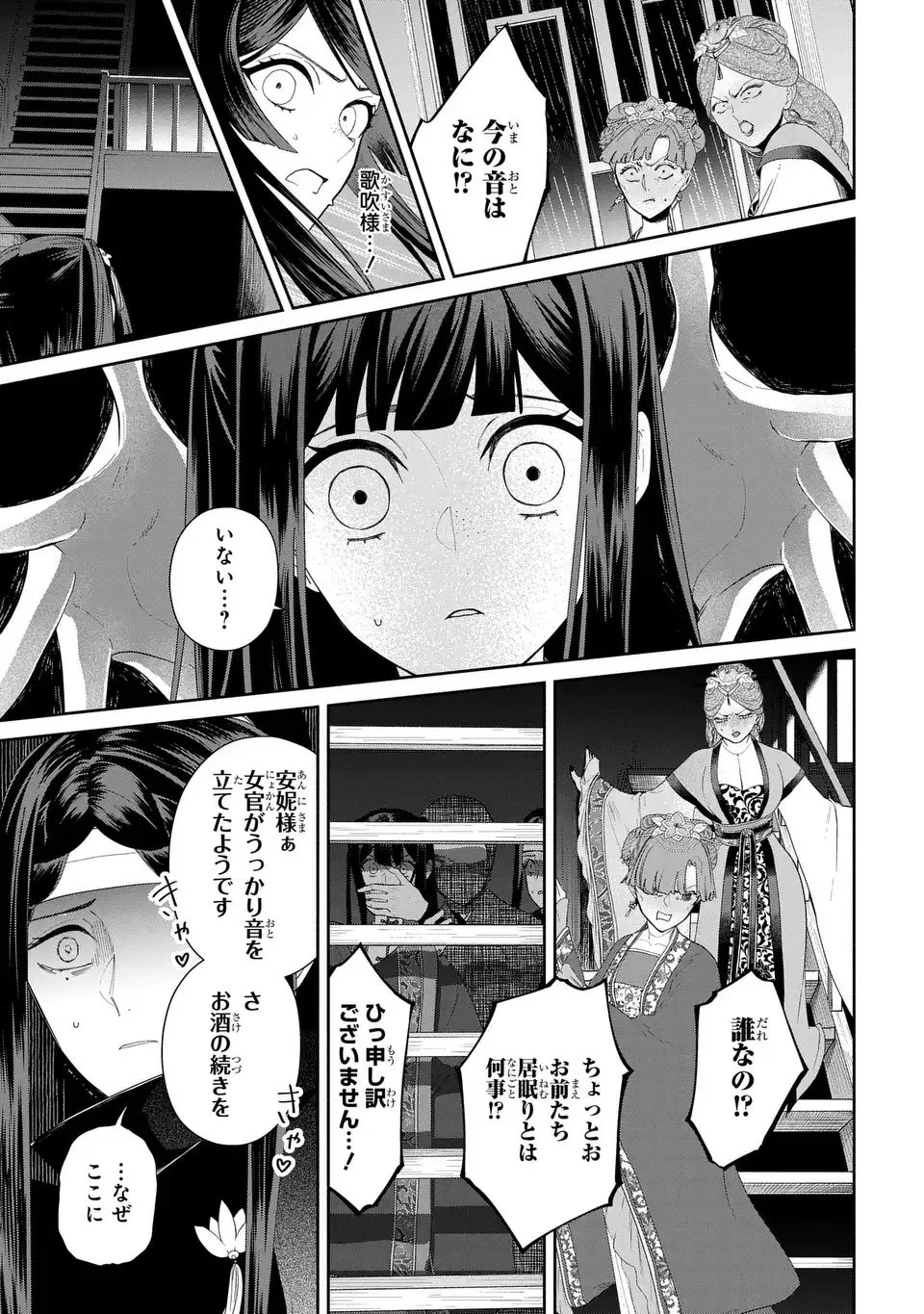 ふつつかな悪女ではございますが ～雛宮蝶鼠とりかえ伝～ 第54話 - 7