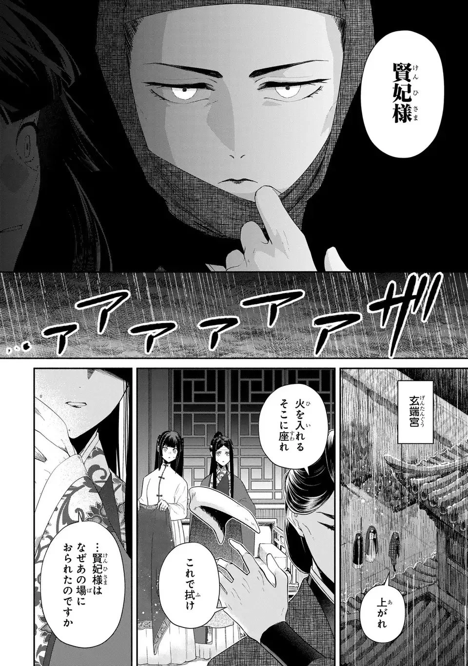 ふつつかな悪女ではございますが ～雛宮蝶鼠とりかえ伝～ 第54話 - 8