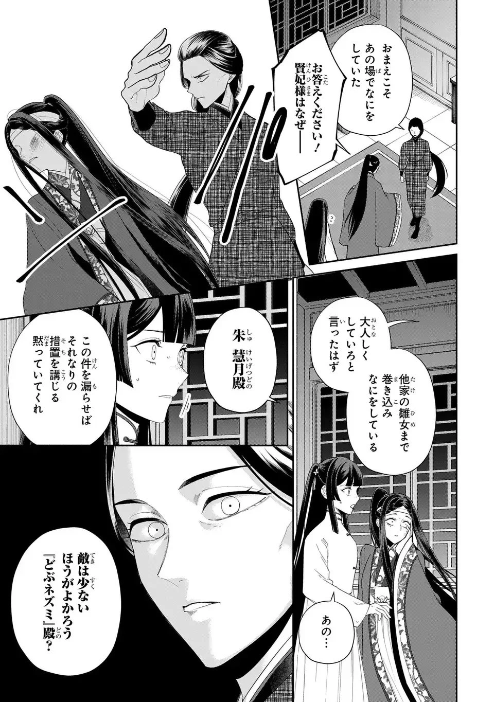 ふつつかな悪女ではございますが ～雛宮蝶鼠とりかえ伝～ 第54話 - 9