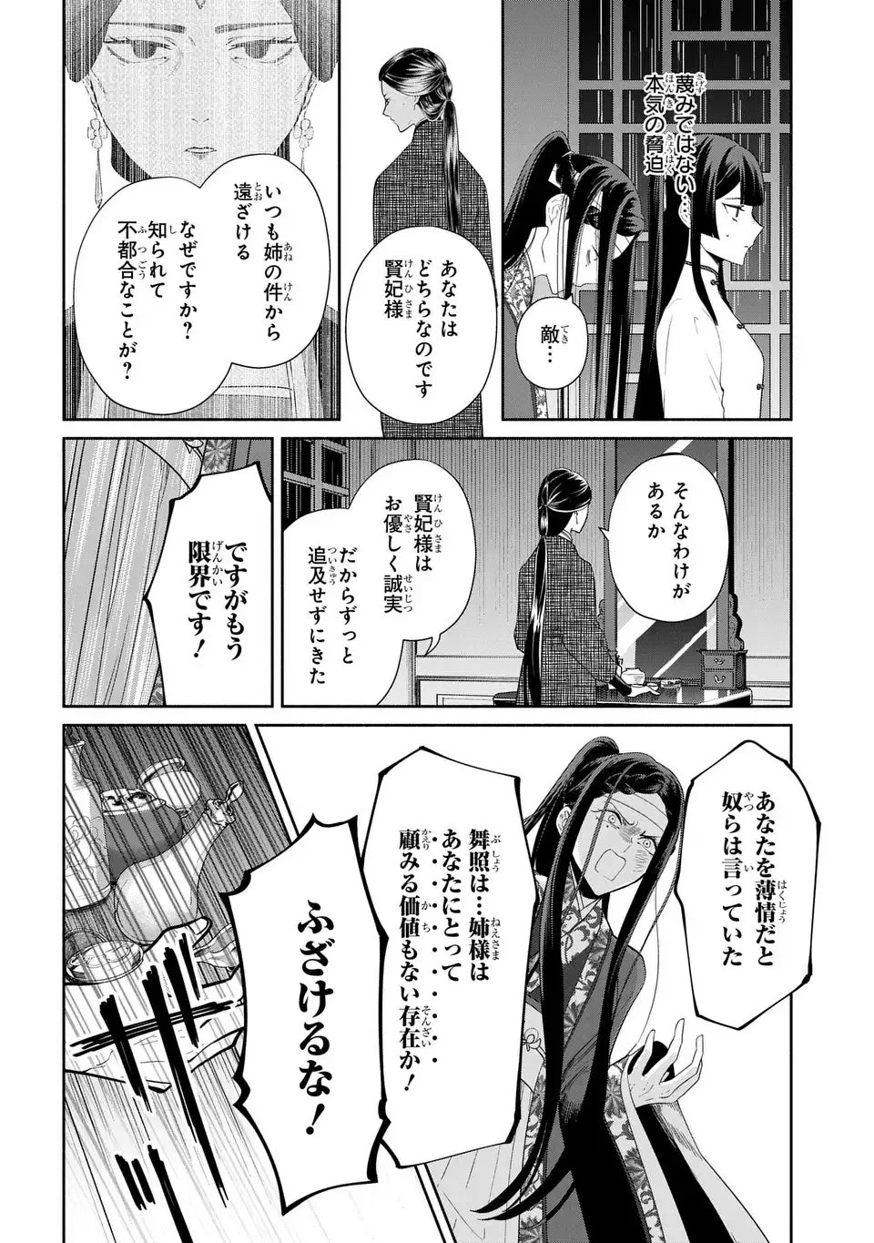 ふつつかな悪女ではございますが ～雛宮蝶鼠とりかえ伝～ 第54話 - 10