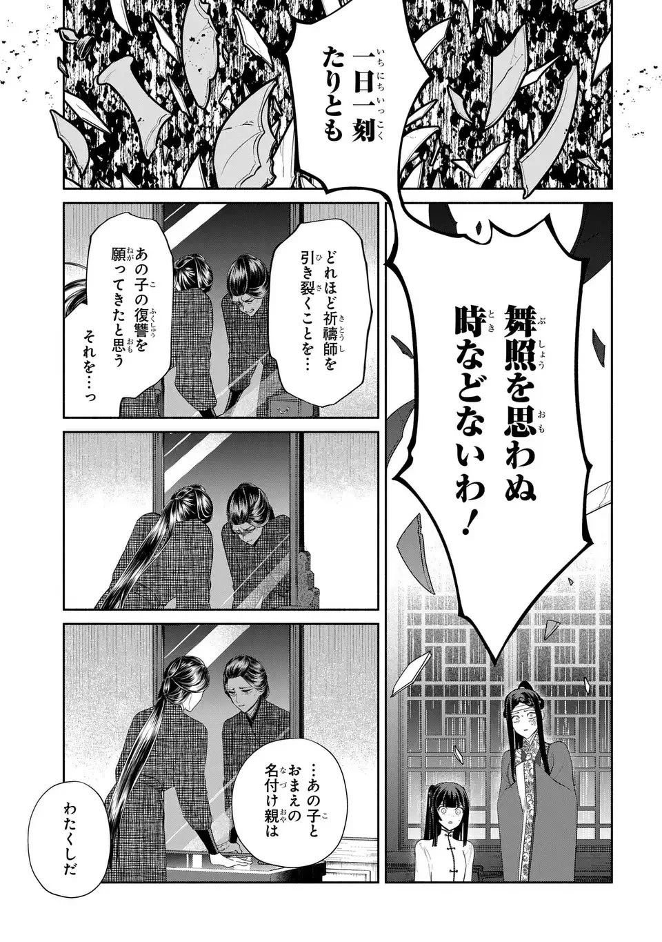 ふつつかな悪女ではございますが ～雛宮蝶鼠とりかえ伝～ 第54話 - 11