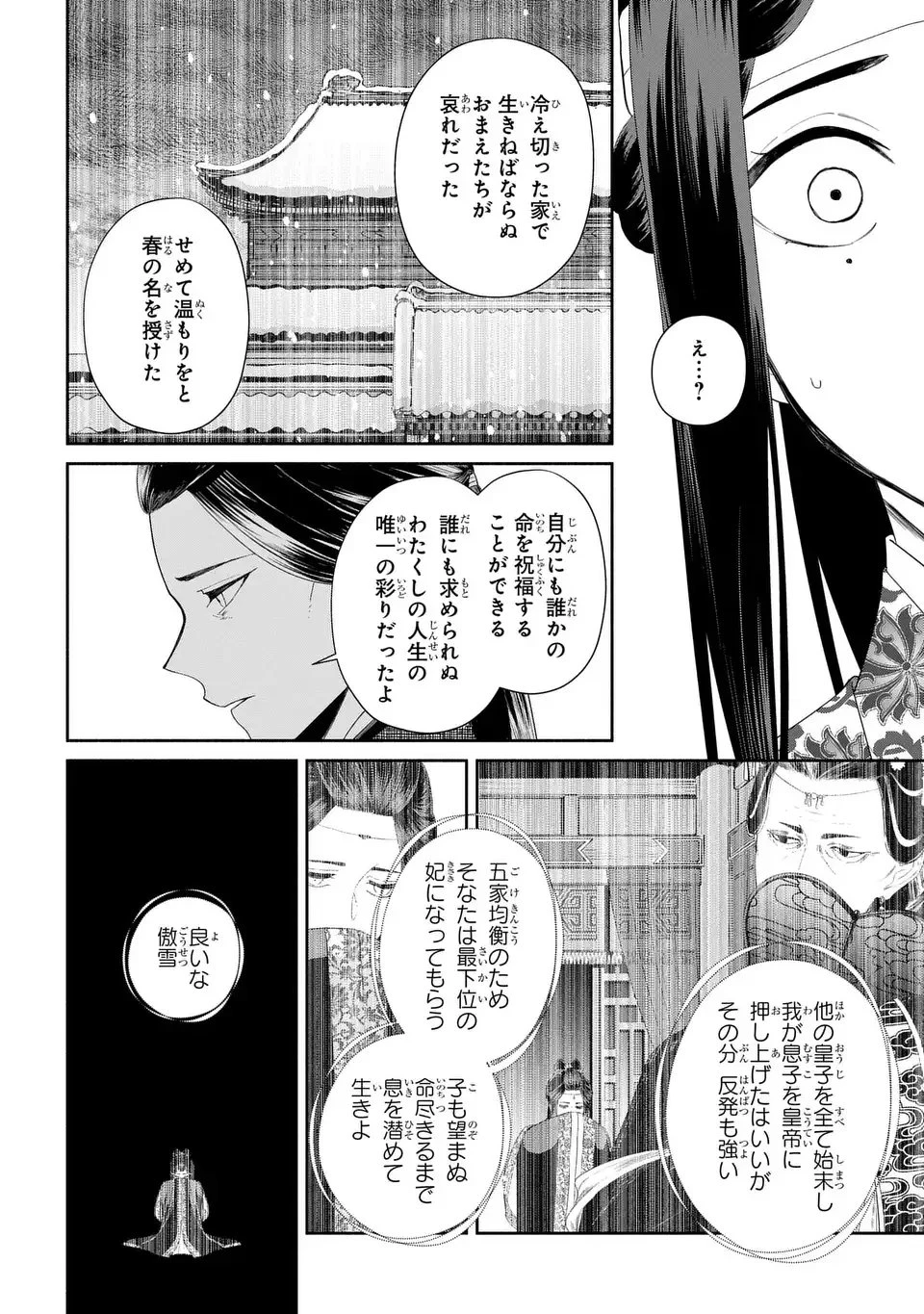 ふつつかな悪女ではございますが ～雛宮蝶鼠とりかえ伝～ 第54話 - 12