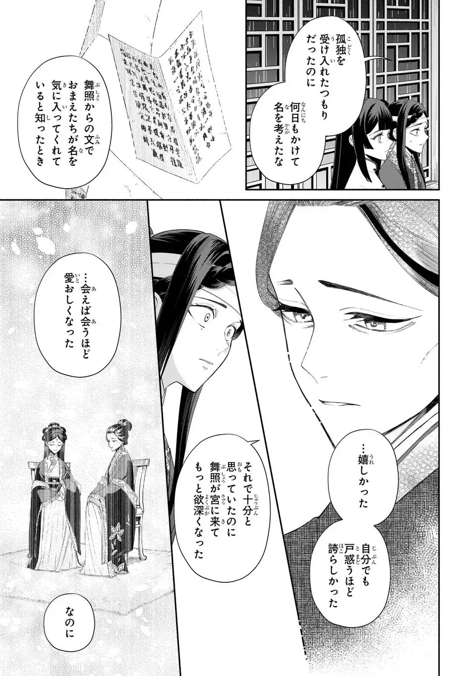 ふつつかな悪女ではございますが ～雛宮蝶鼠とりかえ伝～ 第54話 - 13