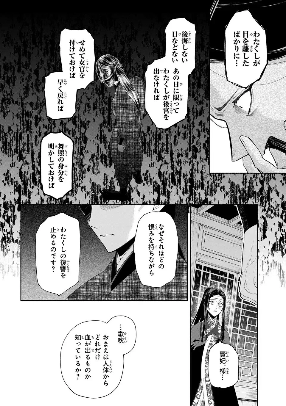 ふつつかな悪女ではございますが ～雛宮蝶鼠とりかえ伝～ 第54話 - 14