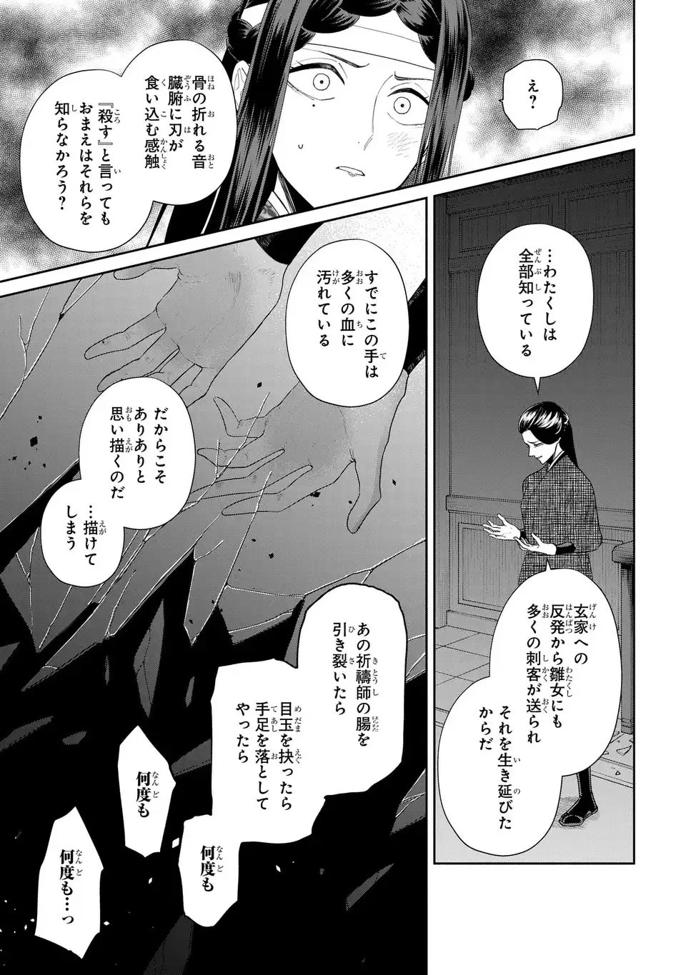 ふつつかな悪女ではございますが ～雛宮蝶鼠とりかえ伝～ 第54話 - 15