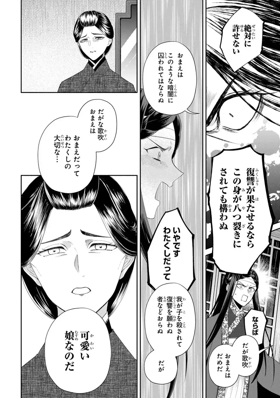 ふつつかな悪女ではございますが ～雛宮蝶鼠とりかえ伝～ 第54話 - 16