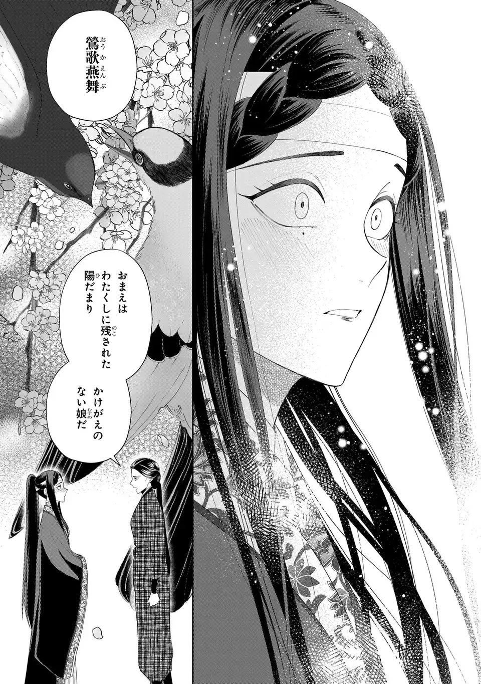 ふつつかな悪女ではございますが ～雛宮蝶鼠とりかえ伝～ 第54話 - 17