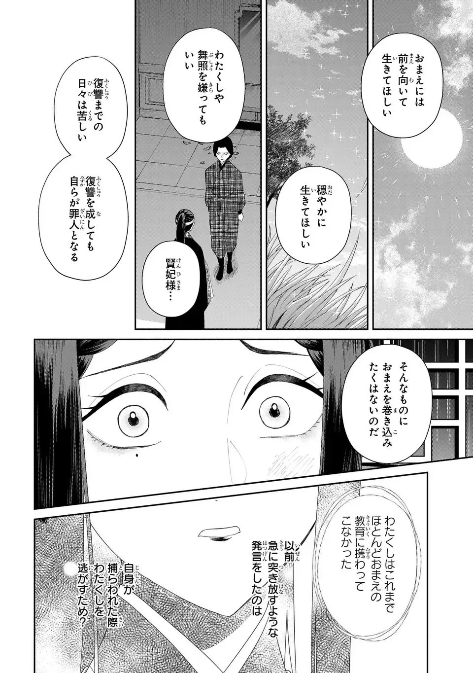 ふつつかな悪女ではございますが ～雛宮蝶鼠とりかえ伝～ 第54話 - 18