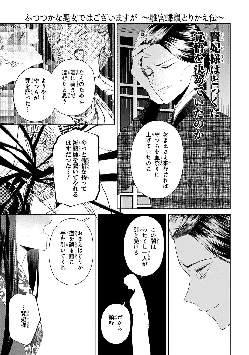 ふつつかな悪女ではございますが ～雛宮蝶鼠とりかえ伝～ 第54話 - 19