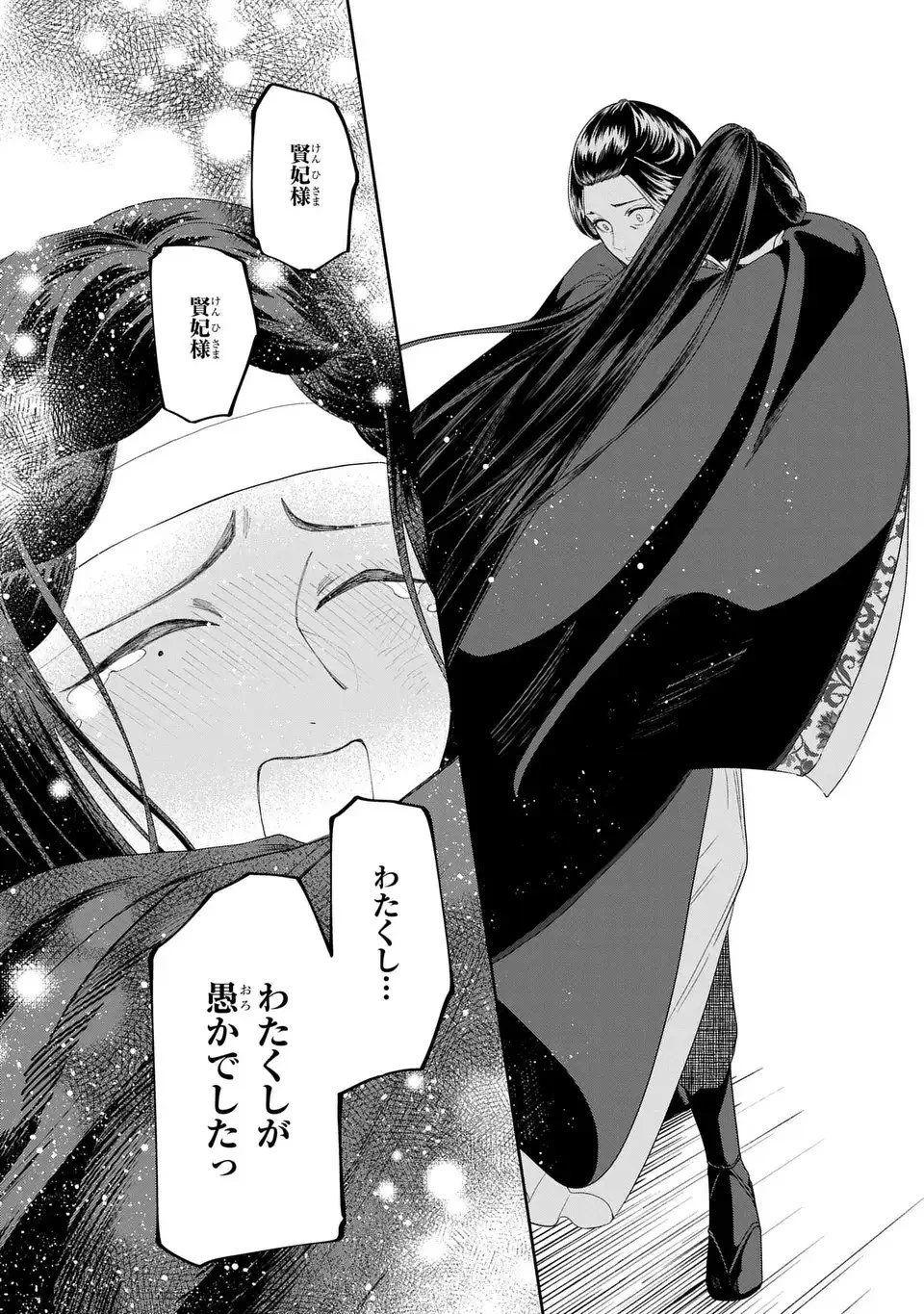 ふつつかな悪女ではございますが ～雛宮蝶鼠とりかえ伝～ 第54話 - 20