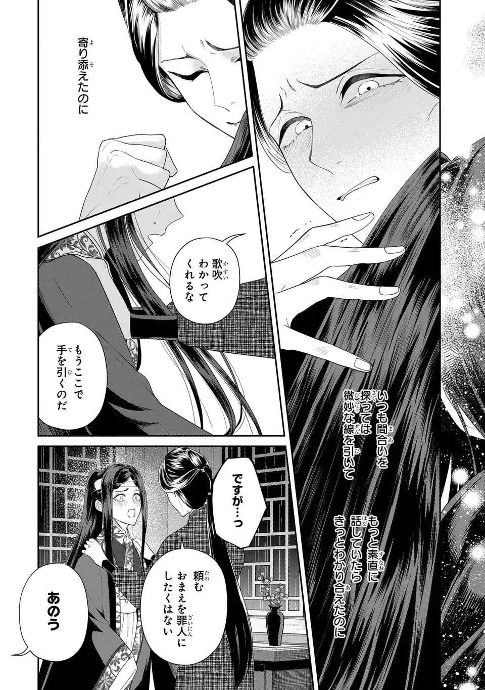 ふつつかな悪女ではございますが ～雛宮蝶鼠とりかえ伝～ 第54話 - 21