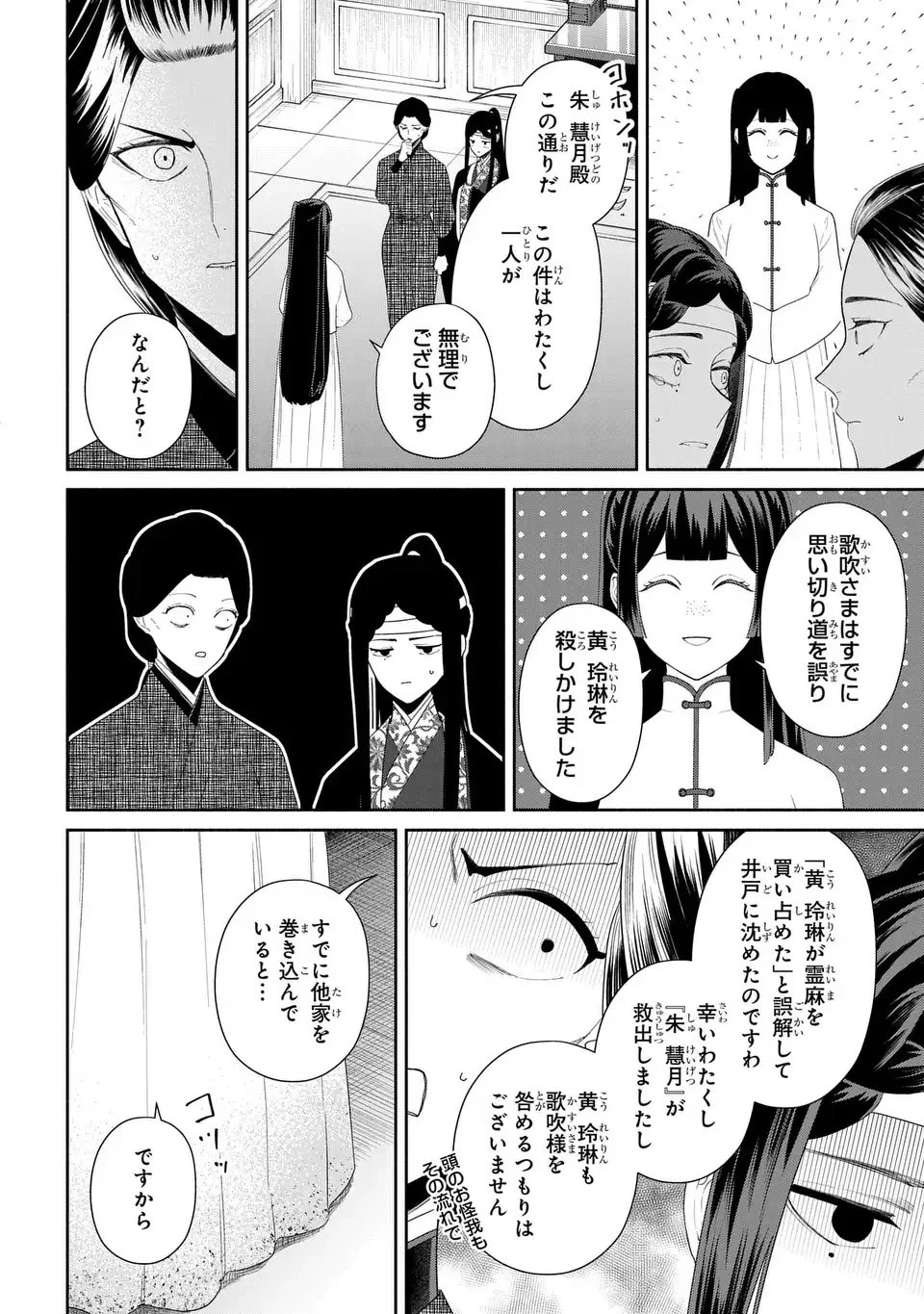 ふつつかな悪女ではございますが ～雛宮蝶鼠とりかえ伝～ 第54話 - 22
