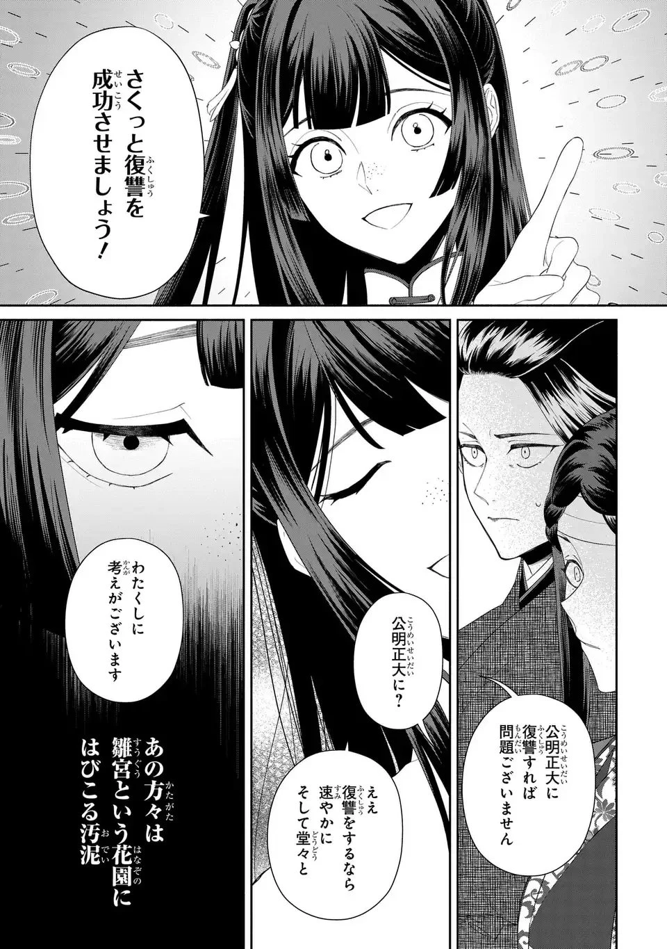 ふつつかな悪女ではございますが ～雛宮蝶鼠とりかえ伝～ 第54話 - 23