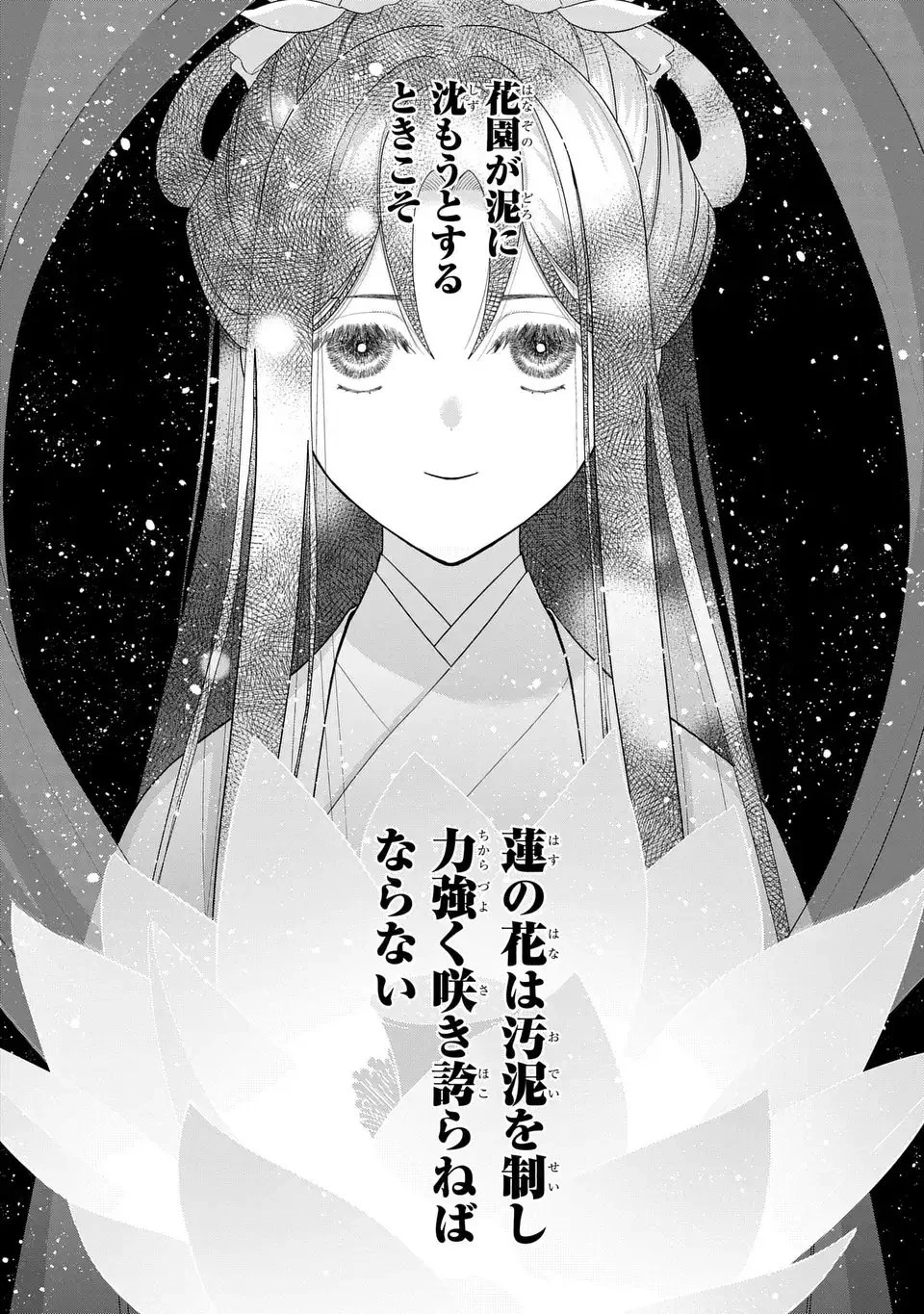 ふつつかな悪女ではございますが ～雛宮蝶鼠とりかえ伝～ 第54話 - 24