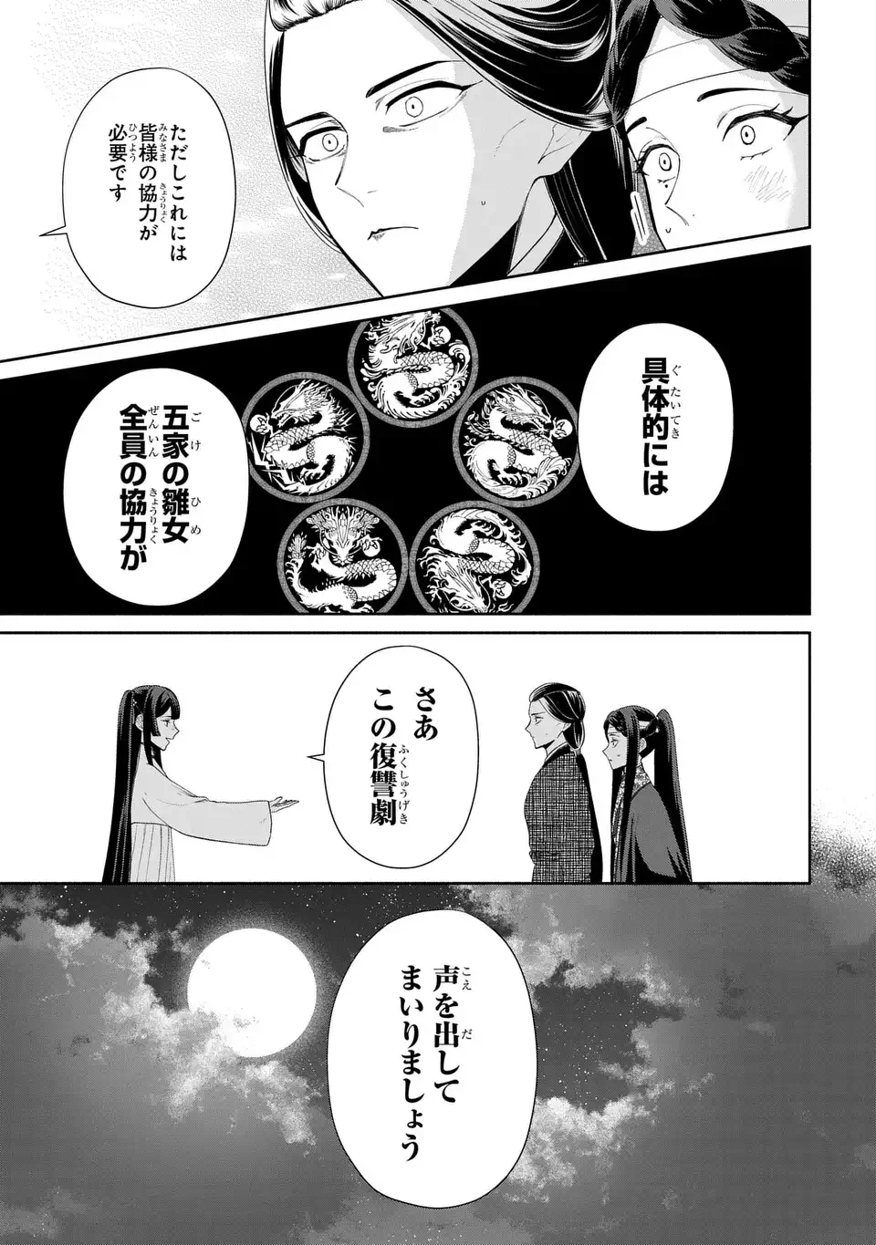 ふつつかな悪女ではございますが ～雛宮蝶鼠とりかえ伝～ 第54話 - 25
