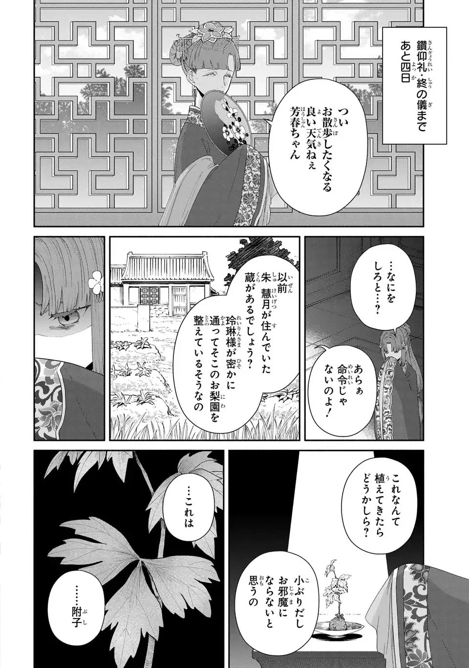ふつつかな悪女ではございますが ～雛宮蝶鼠とりかえ伝～ 第54話 - 26