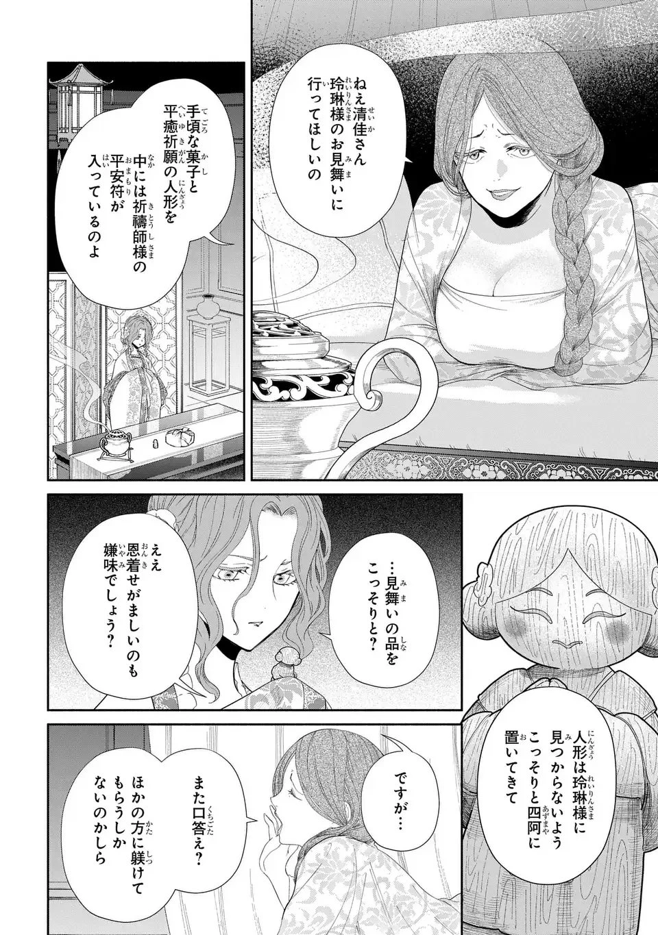 ふつつかな悪女ではございますが ～雛宮蝶鼠とりかえ伝～ 第54話 - 28
