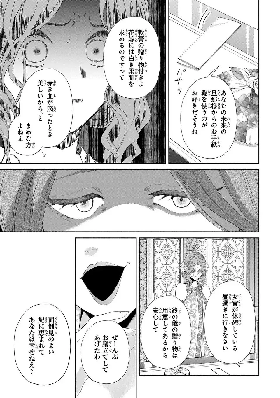 ふつつかな悪女ではございますが ～雛宮蝶鼠とりかえ伝～ 第54話 - 29