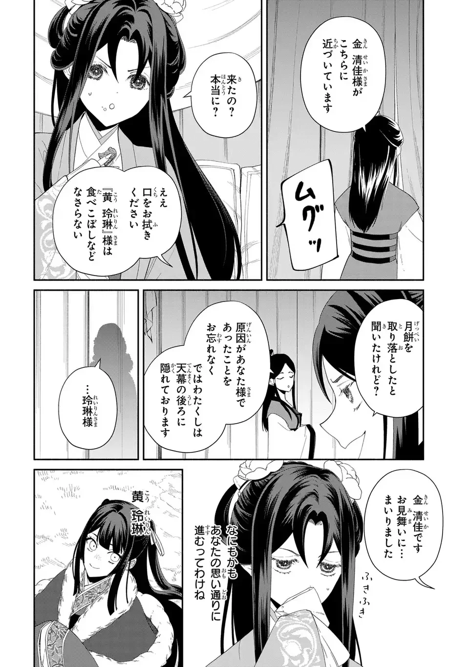 ふつつかな悪女ではございますが ～雛宮蝶鼠とりかえ伝～ 第54話 - 30
