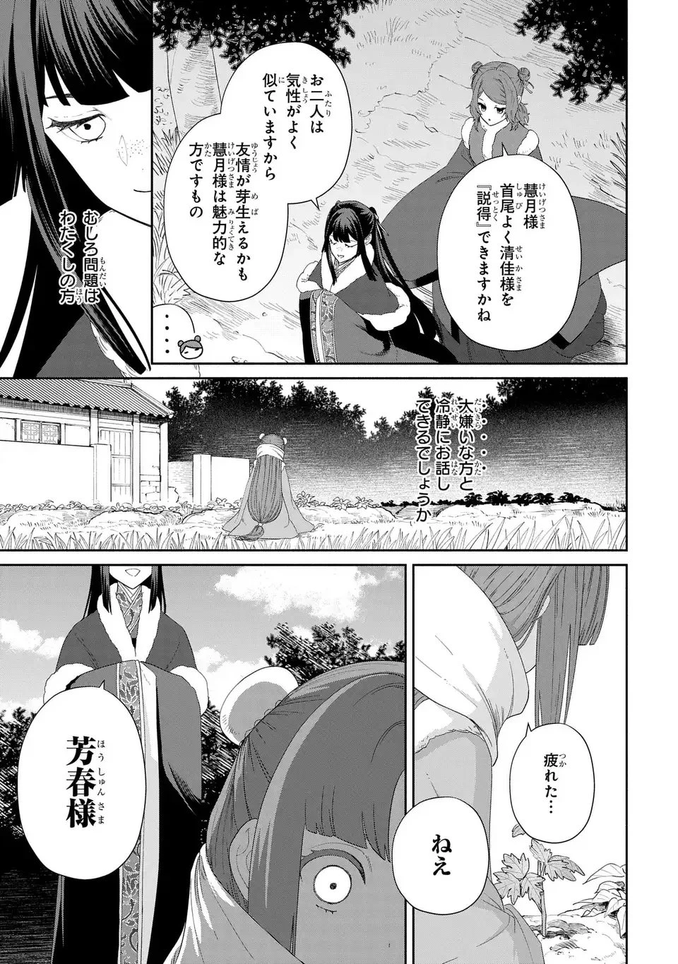 ふつつかな悪女ではございますが ～雛宮蝶鼠とりかえ伝～ 第54話 - 31