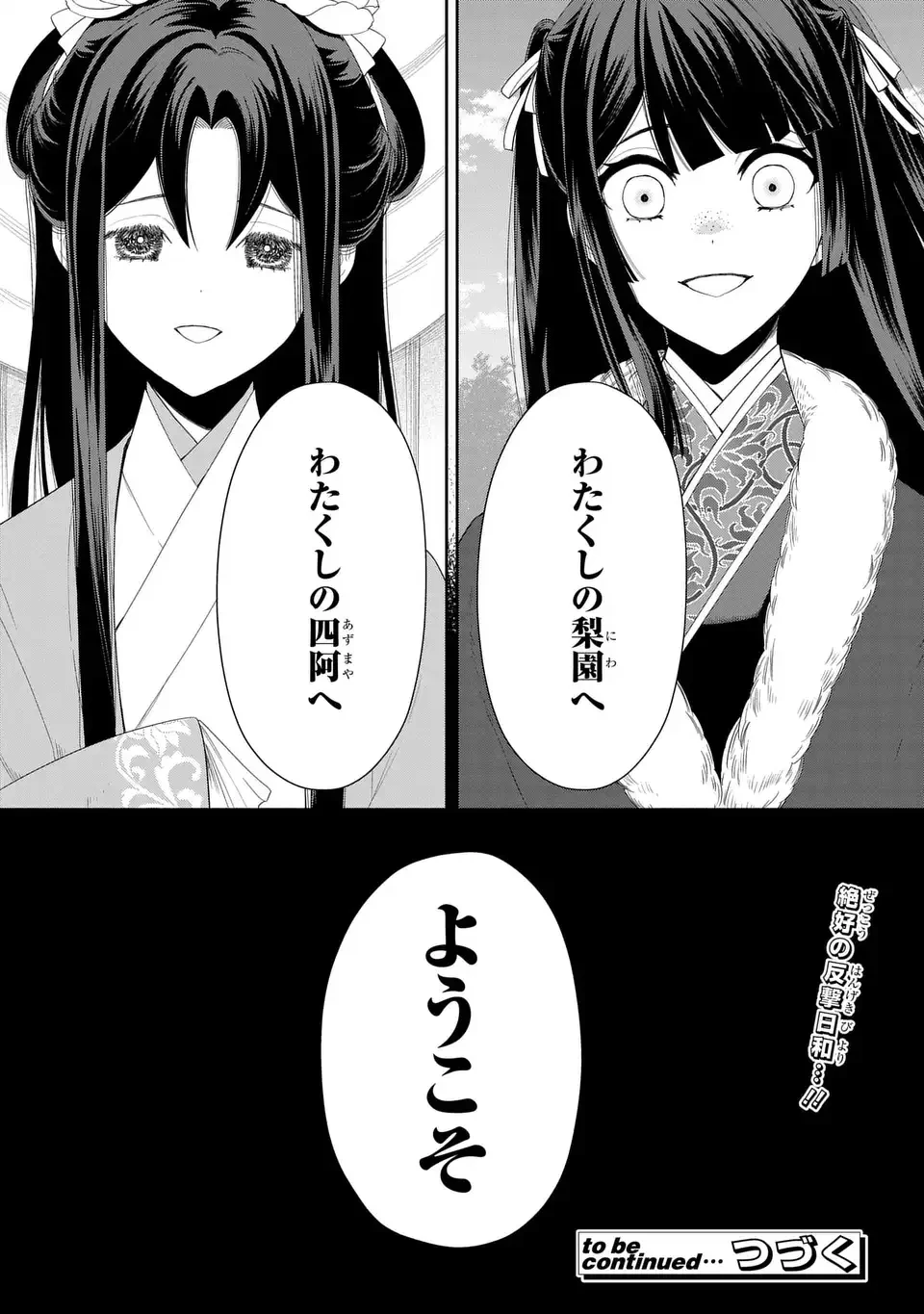 ふつつかな悪女ではございますが ～雛宮蝶鼠とりかえ伝～ 第54話 - 32