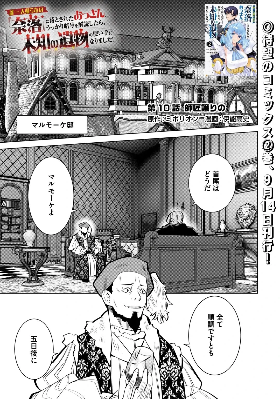 誰一人帰らない『奈落』に落とされたおっさん、うっかり暗号を解読したら、未知の遺物の使い手になりました! 第10話 - 1