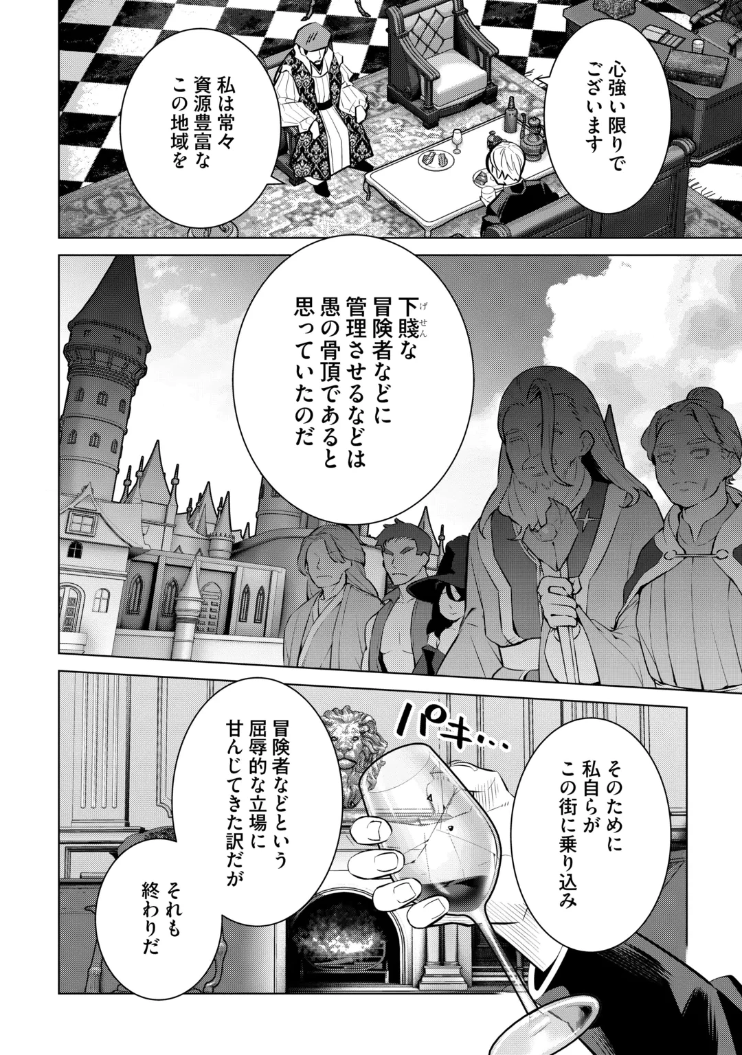 誰一人帰らない『奈落』に落とされたおっさん、うっかり暗号を解読したら、未知の遺物の使い手になりました! 第10話 - 6